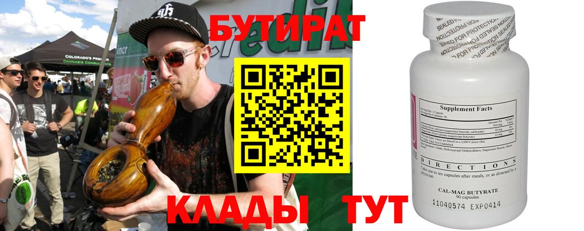 БУТИРАТ бутик Нефтеюганск