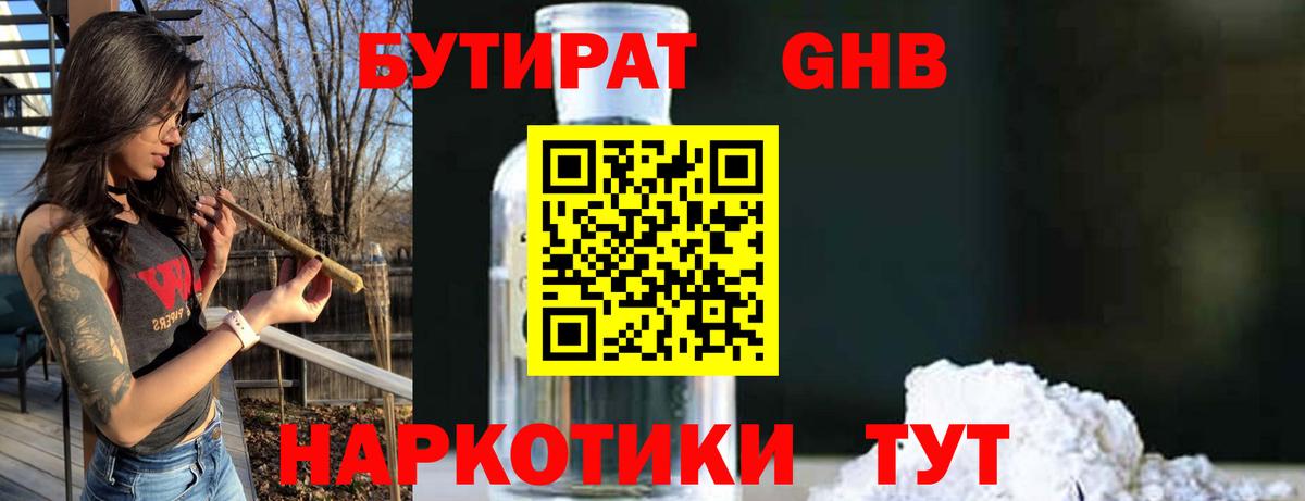 Бутират бутандиол  Вход с VPN  Нефтеюганск 