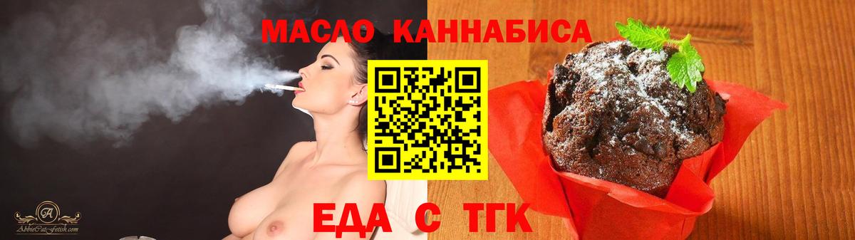 Еда ТГК конопля Нефтеюганск