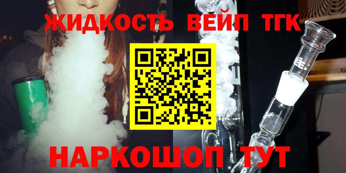 Нефтеюганск  Дистиллят ТГК THC oil  Дистиллят ТГК жижа  Вход с VPN 